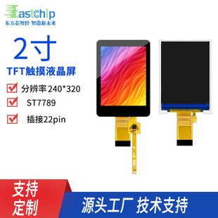 نمایشگر لمسی 2 اینچ TFT با رزولوشن 240x320 و رابط MCU