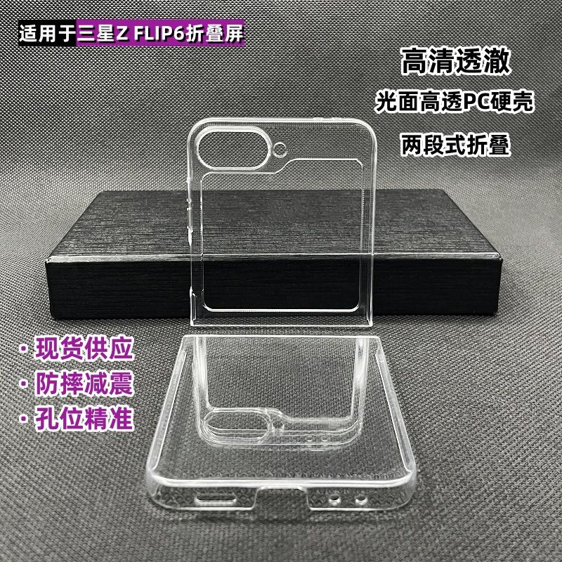 قاب شفاف سامسونگ گلکسی Z Flip 8 و Z Flip 7