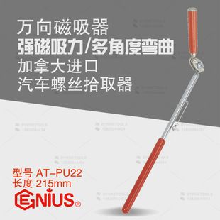 ابزار مغناطیسی GENIUS مدل AT-PU22 با آهنربای قوی و جمعشونده برای برداشتن پیچ و مهره