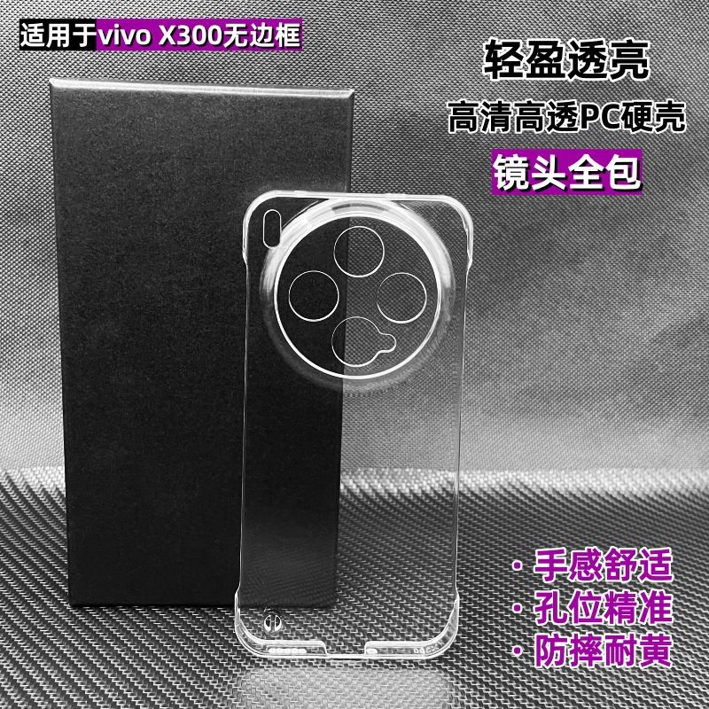 قاب شفاف بدون فریم ویوو X300 اولترا مقاوم