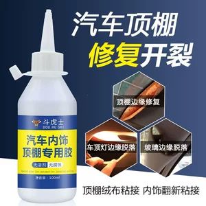 چسب مخصوص سقف خودرو برای ترمیم چرم داخلی و پارچه جدا شده از لبه شیشه جلو، چسب نرم و مقاوم به حرارت