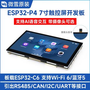 برد توسعه ESP32-P4 با صفحه لمسی 7 اینچی وای‌فای 6 بلوتوث 5 پشتیبانی از هوش مصنوعی