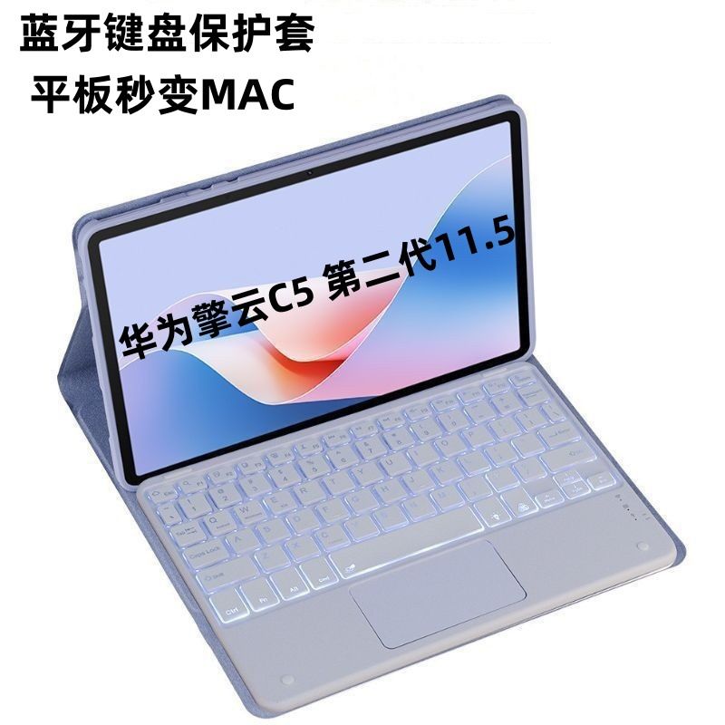مناسب برای هوآوی Qingyun C5 نسل دوم صفحه کلید 11.5 بلوتوث پوشش محافظ محافظ چرمی پوسته نرم BTKZ-W00 صفحه کلید بی سیم بلوتوث هوآوی