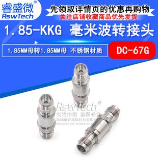 مبدل موج میلی‌متری 1.85-KKG کانکتور 1.85MM مادگی به مادگی DC-67G
