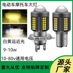 چراغ LED موتورسیکلت H4 با لنز پروانه‌ای، دو رنگ زرد و سفید، دو حالته نور بالا و پایین
