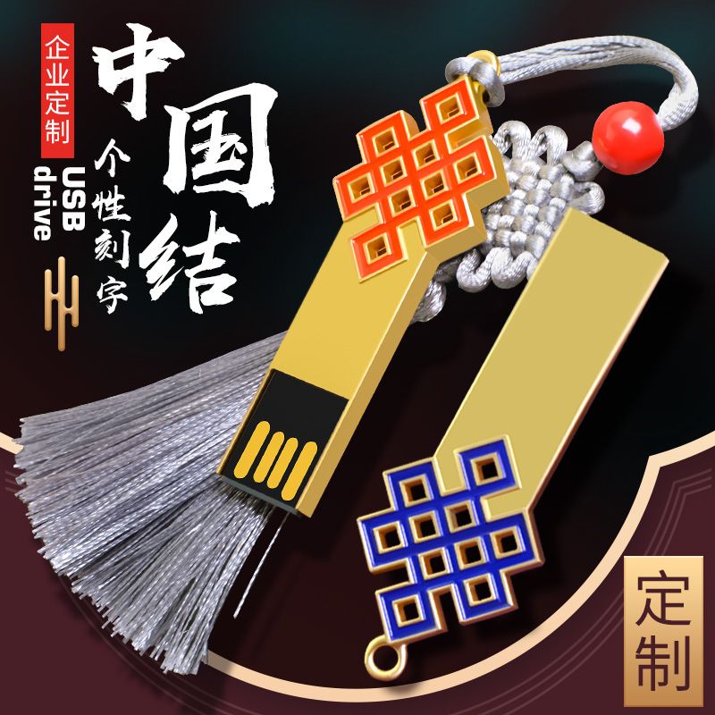دیسک گره چین U 8 گرم فلش USB 16 گرم نمایشگاه هدیه پرسرعت شرکت تبلیغاتی logo64g32g هدیه تجاری فلزی USB 2.0 دیسک U خواندن و نوشتن با سرعت بالا