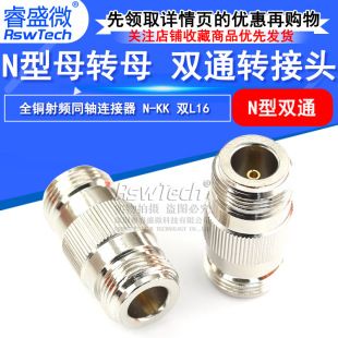 اتصال دهنده RF تمام مس N نوع مادر به مادر دوطرفه L16-KK
