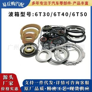 گیربکس اتوماتیک بیوک 6T30/6T40/6T50 پک کامل تعمیرات