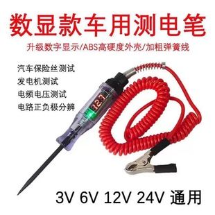 خودکار چراغ تست خودکار 12V24 ولت تشخیص خط تست قدرت چند منظوره برق خودرو تعمیر و نگهداری ویژه صفحه نمایش دیجیتال رهبری 48 ساعت تحویل