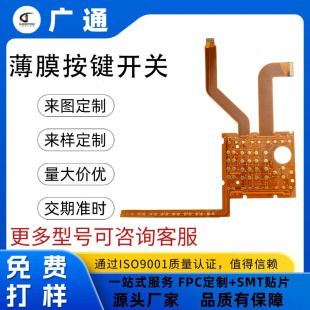 کلید صفحه کلید فیلم PET به برد مدار انعطاف پذیر کابل FPC برد کپی برد مدار چند لایه سفارشی