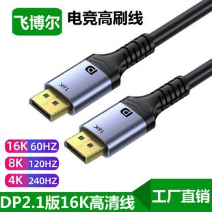 کابل DP 2.1 نسخه 16K با کیفیت فوق العاده برای مانیتور و کارت گرافیک