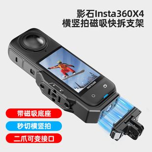 پایه مغناطیسی فیلمبرداری افقی و عمودی Insta360 X5/X4