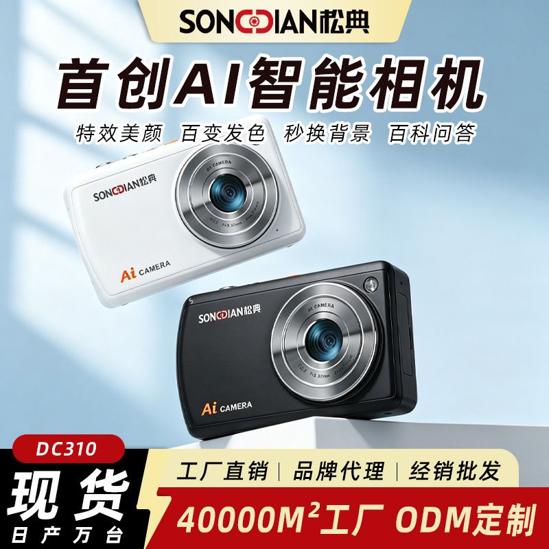دوربین دیجیتال آموزش هوش مصنوعی عکاسی دانشجویی Songdian DC310 با فیلتر زیبایی سلفی دوربین دوگانه کودکانه دیجیتال معمولی...فروش TOP10%