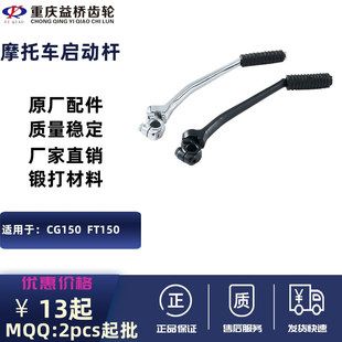 استارت پدالی موتورسیکلت CG150 و FT150