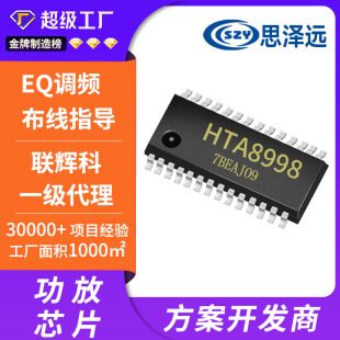 چیپ تقویتکننده صوتی کلاس AB/D HTA8998 دو کاناله 10.6 وات