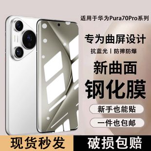گلس سینادو برای هواوی P70، محافظ صفحه نمایش خمیده Pura70 Pro ضد جاسوسی P60 تمام صفحه HD