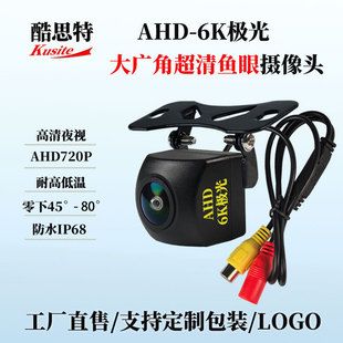 AHD دوربین ماشین با زاویه دید بزرگ تصویر آینه دید عقب AHD720P نور ستاره دید در شب 6K aurora نمای عقب تحویل 24 ساعته