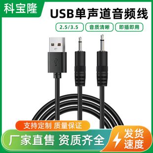 عمده فروشی کابل صوتی USB اسباب بازی کابل برق صوتی کوچک کابل صوتی مونو USB به 3.5/2.5 کابل صوتی مونو تحویل دسته ای مخلوط ظرف 48 ساعت