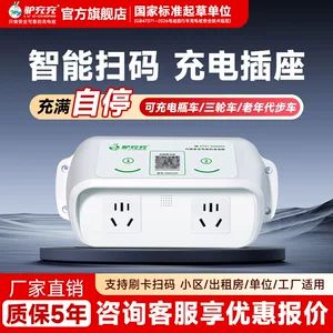 ایستگاه شارژ هوشمند دوچرخه برقی اسکن کد خانگی