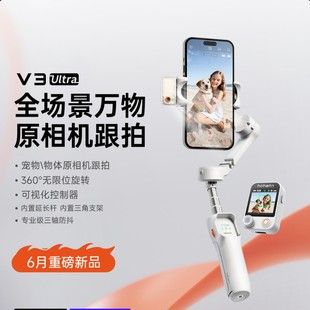 استابلایزر موبایل ولو V3 اولترا با چرخش ۳۶۰ درجه و ردیابی خودکار