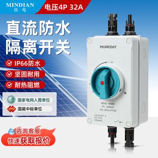سوئیچ عایق ضد آب فتوولتائیک DC تولید برق خورشیدی سوئیچ عایق ضد آب 32A DC1000V ظرف 48 ساعت ارسال می شود