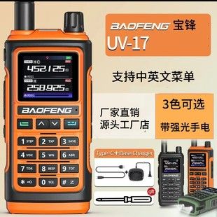 Baofeng UV-17 واکی تاکی در فضای باز تور خودران غیرنظامی غیرنظامی با قدرت بالا FM دستی تولید کننده عمده فروشی تحویل 48 ساعته