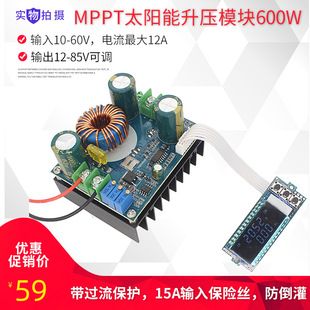 ماژول کنترل شارژ خورشیدی MPPT 600 وات 10-60 ولت به 12-85 ولت