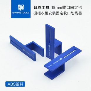 ابزار نصب کابینت و کمد، گیره تثبیت لبه ۱۸ میلیمتری، ابزار علامتگذاری و اندازهگیری نجاری