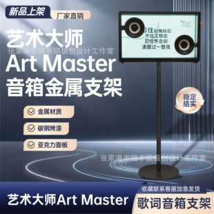 پایه فلزی بلندگو Art Master با قابلیت مخفی کردن سیم