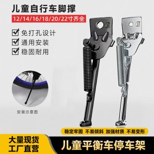 پایه کناری دوچرخه کودک مدل تقویت‌شده فنری