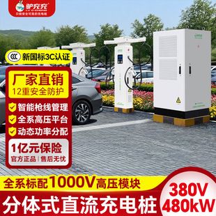 شارژر سریع DC 480KW ایستگاه شارژ خودرو
