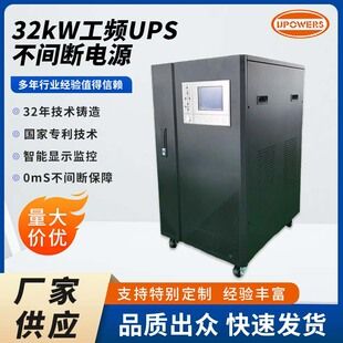 UPS 32kW سه فاز صنعتی با اینورتر و تثبیت ولتاژ