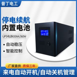 منبع تغذیه اضطراری یو پی اس 650va390w سوئیچ صندوق دار کامپیوتر اداری منبع تغذیه اضطراری کوچک پشتیبان در عرض 48 ساعت ارسال می شود