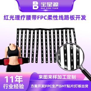 کمربند فیزیوتراپی با نور قرمز FPC برد مدار انعطافپذیر PCBA