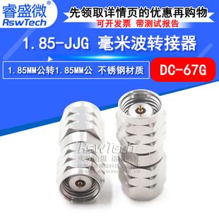 مبدل موج میلی‌متری 1.85-JJG، اتصال دهنده دقیق 1.85MM نر به نر، DC-67G