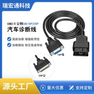 کابل تبدیل OBD به BD25p نر به DB15p ماده برای دستگاه عیب‌یاب خودرو