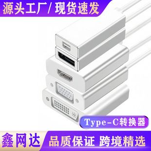 تبدیل Type-C به HDTV/VGA/DVI/DP/MiniDP با پشتیبانی 4K