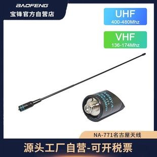 آنتن واکی تاکی باوفنگ NA-771 آنتن دو سگمنت Baofeng BF-UV5R888s سفارشی سازی عمده فروشی کارخانه تحویل 48 ساعته
