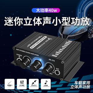 مینی آمپلی فایر استریو خانگی بین مرزی، ورودی کامپیوتر MP3 تلفن همراه خروجی 2 کانال AK270 تحویل دسته ای مختلط ظرف 48 ساعت
