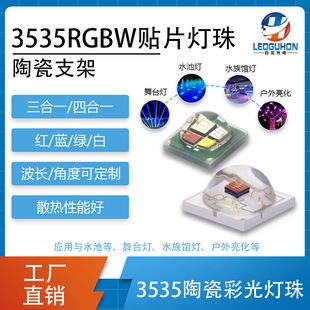چراغ LED چهاررنگ RGBW 3535 پرقدرت برای نورپردازی فضای باز و صحنه
