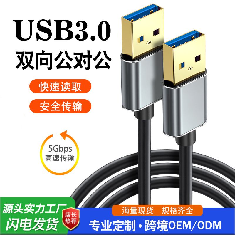 کابل دیتا Maidehao USB3.0 دو طرفه هارد دیسک موبایل نر به مرد لپ تاپ کابل دیتا USB دو طرفه فروش سیم کامپیوتر TOP10%