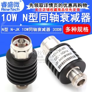 آتنیواتور ثابت کواکسیال N-JK 10 وات 30 دسی‌بل 50 اهم