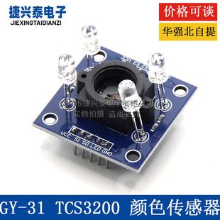ماژول تشخیص رنگ GY-31 TCS230/TCS3200