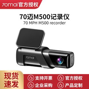 ضبط رانندگی 70mai M500 ماشین دید در شب بدون سیم با کیفیت بالا 4G نظارت بر پارک از راه دور 24 ساعته فروشگاه ما رتبه 3 را دارد