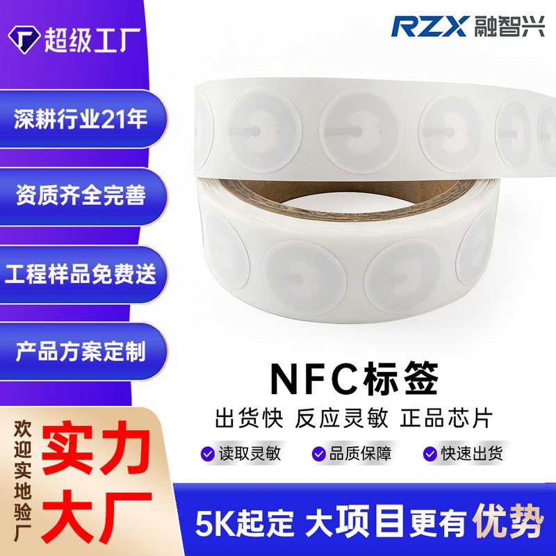 برچسب سفید خود چسب تراشه nfc برچسب برچسب NFC برچسب فرکانس بالا RFID تلفن همراه القایی خواندن و نوشتن ضد جعل قابلیت ردیابی کارت فرکانس رادیویی فروش TOP10%