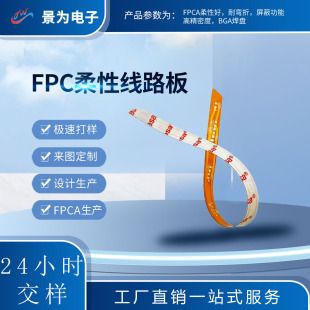 تخته مدار فلت تخت انعطاف پذیر تخته نور تخته مدار نور چند لایه سفارشی تخته نور LED FPC عایق تخته مدار مدار FPC عمده فروشی