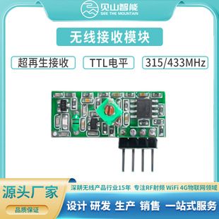 ماژول دریافت بازسازی فوق العاده 315M433M هشدار ماژول دریافت و ارسال TTL سطح حساسیت بالا برد دریافت کننده تحویل دسته ای مخلوط ظرف 48 ساعت