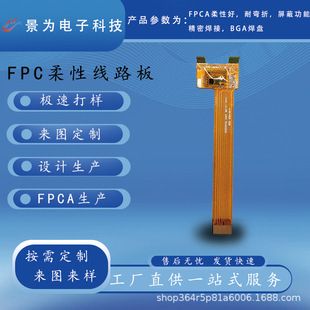 برد مدار انعطاف‌پذیر FPC برای موبایل و تبلت