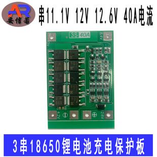 برد محافظ باتری لیتیومی 3S 11.1V 12.6V 18650 با بالانس و 40A