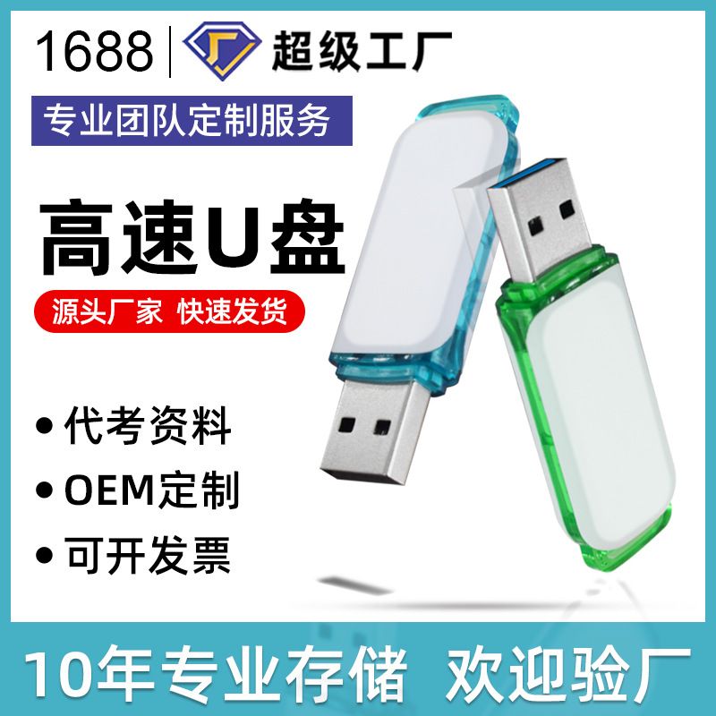 Bid U disk 4g ذخیره سازی دیسک 8g پایدار خواندن و نوشتن 2g1gb512mb256mb128bm پیشنهاد قیمت U دیسک usb3.0 U دیسک فروش TOP10%